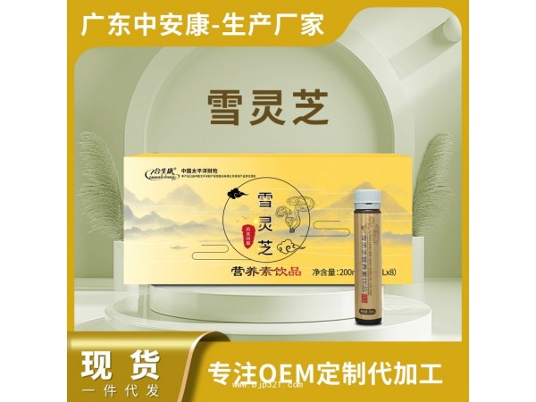 雪靈芝營(yíng)養(yǎng)素飲品
