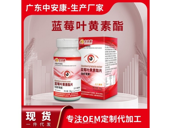 藍(lán)莓葉黃素酯精片（富含蝦青素）