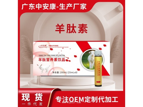 羊肽素營(yíng)養(yǎng)素飲品