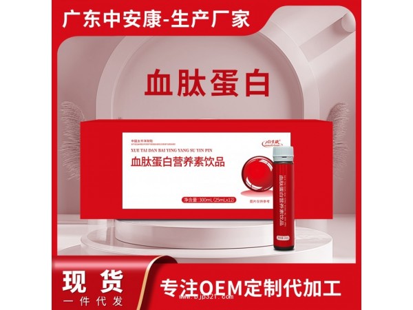 血肽蛋營(yíng)養(yǎng)素飲品