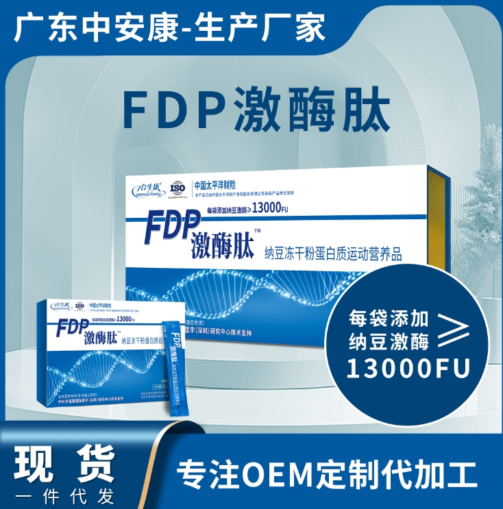 FDP激酶肽納豆凍干粉蛋白質(zhì)運(yùn)動(dòng)營(yíng)養(yǎng)品